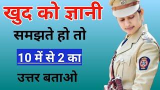 General knowledge Most 10 Important Question || Gk|| GK Quiz || Samanya Gyan|| Future tak Gk 1M P-15