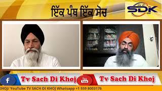 Ek Panth Ek Soch....Live 01/11/2020