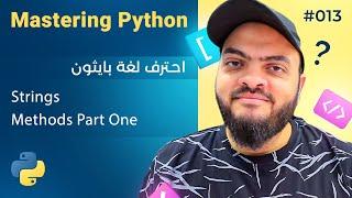 Learn Python in Arabic #013 - Strings Methods Part One