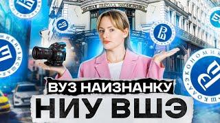 Какой ВУЗ выбрать в 2024 году? ВУЗ НАИЗНАНКУ | НИУ ВШЭ Институт Кино