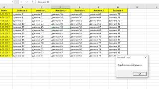 Excel: как запретить изменение данных в файле за прошедшие даты