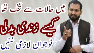 Twakal ho to Kya nahi Hota Motivational Speaker Awais Ghumman Sialkoti Great Speech