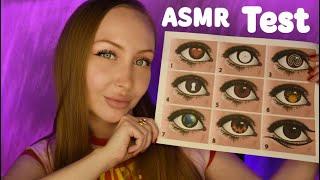 ASMR Test Суть вашей личности / Асмр Тест по картинке / Выбери глаз / express test / шепот / whisper