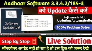 Aadhaar Software 3.3.4.2/184-3 Auto Update & First Login Interface | Aadhaar Software New Version