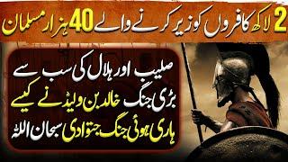 Sword of Allah Ep82 | Historic Battle of Khalid Bin Waleed Against Romans