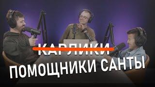 РОСТ 130 СМ | Александр Петросян и Элдос Алмазов
