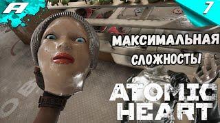 ATOMIC HEART СЛОЖНОСТЬ АРМАГЕДДОН ПРОХОЖДЕНИЕ