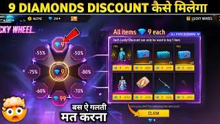 NEW LUCKY WHEEL DISCOUNT EVENT FREE FIRE | 9 DIAMONDS DISCOUNT KAISE MILEGA | FREE FIRE NEW EVENT