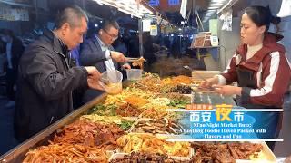 Xi'an Night Market Buzz: Weiqu Old Street - A Bustling Foodie Haven Packed with Flavors and Fun!