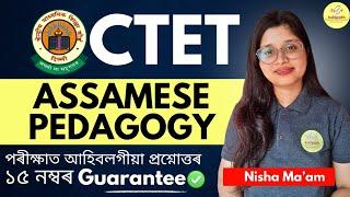 Mastering CTET Assamese Pedagogy: Tips And Tricks For Guaranteed 15 Marks #education #ctet