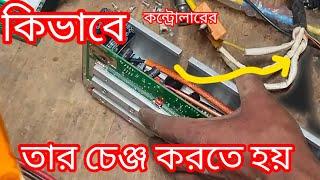 কিভাবে ডাটাই কন্ট্রোলারের তার চেঞ্জ করবেন data controller vs data processordata controller job