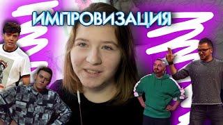 ЧЕСНОЧНАЯ ВОДИЧКА!//РЕАКЦИЯ НА ШОУ "ИМПРОВИЗАЦИЯ"