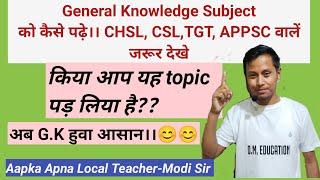 G.K ko keise padhe ?? APSSB,APPSC वालें ध्यान दे CHSL,CSL,TGT,Prelims