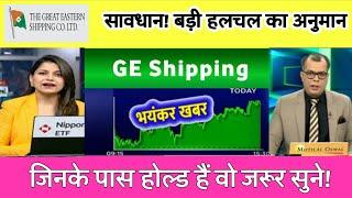 GE Shipping Share News Today  GE Shipping Share Latest News Today 22 December 2024