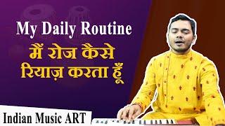 My Daily Routine मैं रोज कैसे रियाज़ करता हूँ | Indian Music ART