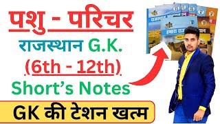 पशु परिचर के लिए राजस्थान GK की टेशन खत्म | राजस्थान अध्ययन 6th to 12th | Pashu Parichar | SK NAYAK