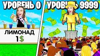 ОТКРЫЛА БИЗНЕС и ЗАРАБОТАЛА 10.000$ в ROBLOX ! 