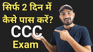 CCC kaise pass kare | ccc trick | ccc october 2021 | ccc exam preparation