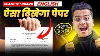 Class 12th ENGLISH Strategy to Score 95%| CBSE English Class 12 BOARD SECRET HACK!