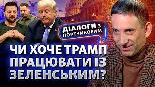 З Трампом (не) складається? План стійкості: що пропонує Зеленський? | Діалоги з Портниковим