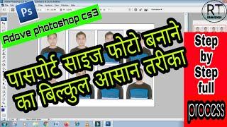 Photoshop cs3 me passport size photo kaise banaye !! create passport size photo in photoshop cs3