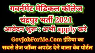 gmc chandrapur recruitment 2021 #shorts by Rajendra gavhane | government medical college recruitment