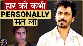 मुश्किलों में भी आगे बढ़ो. How to Handle Failures? Nawazuddin Siddiqui