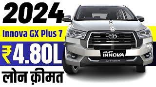 2024 Toyota Innova Crysta 7 Seater Price | Toyota Innova GX Plus On road Price, Loan Price, Emi