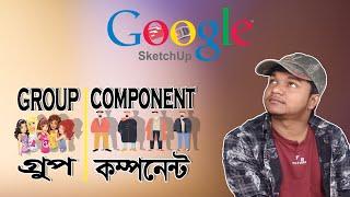 SketchUp | Group vs Component | স্কেচআপ | গ্রুপ VS কম্পনেন্ট | Bangla Tutorial | Free Course | 3D |