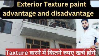 Exterior Texture Paint Advantage And Disadvantages In Hindi|Cost analysis Of Taxture Work|
