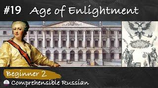 #19 Age of Enlightenment in Russian Empire (Learn Russian through Russian history - A1-B1)