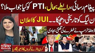 Trump Meeting With MBS | Secret Message | PTI in Action | PMLN in Trouble Do Tok With Kiran Naz