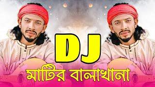 Matir Bala Khana Dj | মাটির বালাখানা ডিজে | Shimul Hassan | Tiktok Viral Dj | Vandari Dj |