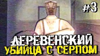 ДЕРЕВЕНСКИЙ МАНЬЯК УБИЙЦА! ХОРРОР В СТАРОМ СТИЛЕ! - Deadly Night - #3 [Хоррор Стрим, Прохождение]