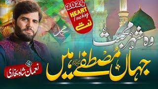 Wo Shehr e Muhabbat Jahan Mustafa ﷺ hain.| New Ramzan2024| kalam by Noman Shah Bukhari