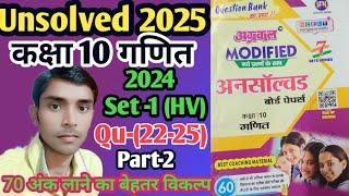 Class -10 unsolved paper 2024 Set -1 (HV) Qu-(22-25) Part -2 l Agarwal Prakashan l Rajeev Prakashan