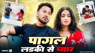 पागल लड़की से प्यार || Part - 2|| A Emotional Love Story || VARUN SAHU