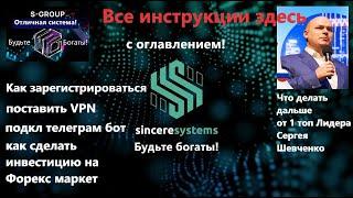 S Group Все инструкции чтобы начать бизнес здесь