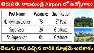Latest Airport Jobs in Andhra Pradesh || Tirupati and Rajahmundry Airport Jobs 2021 || Tirupati Job