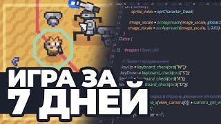 ИГРА ЗА 7 ДНЕЙ // Scrapped