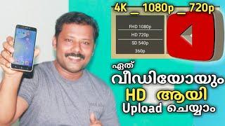 How To Upload Videos On YouTube (2021) | Youtube Video make HD Quality | Youtube Tips malayalam: