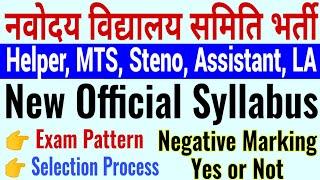 NVS Syllabus 2022 | NVS Syllabus & Exam Pattern 2022 | NVS Recruitment 2022 | KVS Syllabus 2022