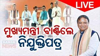  LIVE || Full Event || CM Mohan Charan Majhi Offers Appointment Letters To 16,009 Junior Teacher