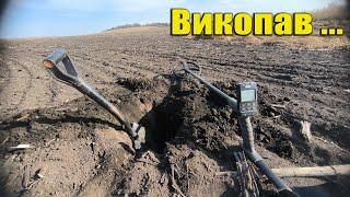 Коп на полі.Артефакти скрізь.Пошук з металошукачем в Україні