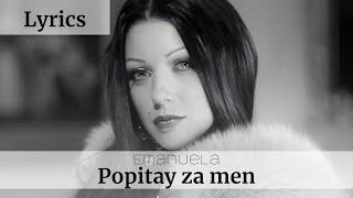 Емануела - Попитай за мен | Текст Emanuela - Popitay za men | Lyrics 2011