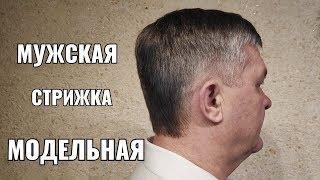 Мужская модельная стрижка Деловой стиль. Men's haircut