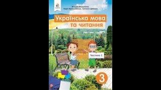 Закінчення слова, його роль у реченні. Навчаюся визначати закінчення у слові (Ч. 1, с. 59-61)