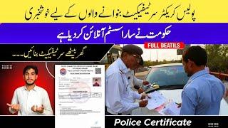 Police Character Certificate Online Kaise Banaye | Online Police Verification Certificate Create