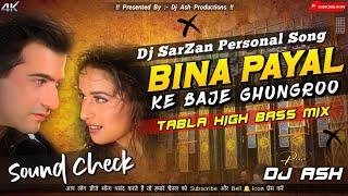 𝐃𝐣 𝐒𝐚𝐫𝐙𝐞𝐧 𝐒𝐞𝐭𝐮𝐩 𝐒𝐨𝐧𝐠 !! Bina Payal Ke Baje Ghungroo  !! Tabla High Bass Mix !! Dj Ash !! Dj Sarzan