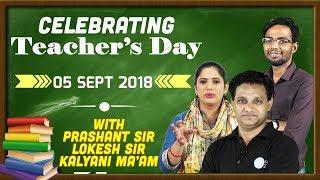 LET'S CELEBRATE TEACHER'S DAY WITH LOKESH SIR,  PRASHANT SIR & KALYANI MA'AM | 4 P.M.